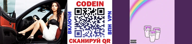 Кодеин напиток Lean (лин)  цена   Солигалич 